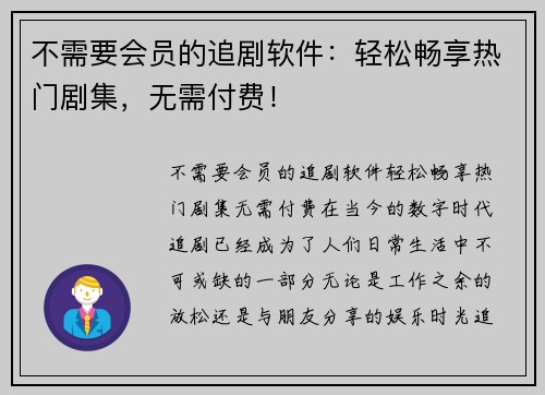 不需要会员的追剧软件：轻松畅享热门剧集，无需付费！