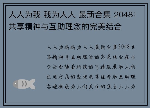 人人为我 我为人人 最新合集 2048：共享精神与互助理念的完美结合 - 三千佳丽帝王会所导航 - 三千佳丽唐诗宋词导航 - 三千佳丽入口